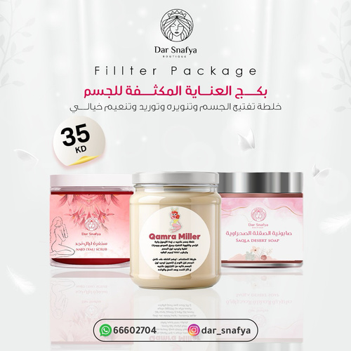 بوكس عنايه مكثف صابونية الصقله المغربيه خلطة جسم ليلية وسنفرة توريد عرض خطير علاجي