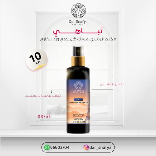 Tahbahi -Spray – The Essence of Nature for Your Home and Clothes