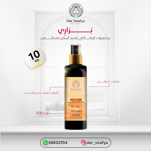 Barari Spray – The Essence of Nature for Your Home and Clothes🐪