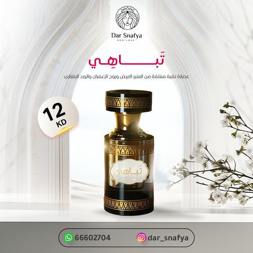 مخلط تباهي عصاره نقيه 🇸🇦 مبتكره نتباهى بها فاخره - خلطة تباهي – عصارة نقية، وسرّ يفوح فخامة
ليست مجرد زيت عطري او خمريه جسم وشعر بل عصارة نادرة، بتركيبة سرّية مدروسة، صُممت لتلامس أماكن النبض وتنعّم خصلات الشعر برائحة تخطف وتدوم.
ثابتة، فاخرة، ومتزنة لتناسب فصول السنة كلها — دافئة في الشتاء، ومنعشة في الصيف.
كل نقطة منها تحكي عن أنوثة ناعمة… وثقة ما تنقال، بس تُشم.
خلطة تباهي… سرّك النقي، وحضورك اللي ما يُنسى
خلطة مدروسة بعناية، لا تُشبه سواك… تُفصح عن حضورك دون أن تشرح، وتترك أثرك أينما مرّيتِ.
تباهي… السرّ اللي ما ينكشف، بس ينحبصنع سعودي🇸🇦🇸🇦