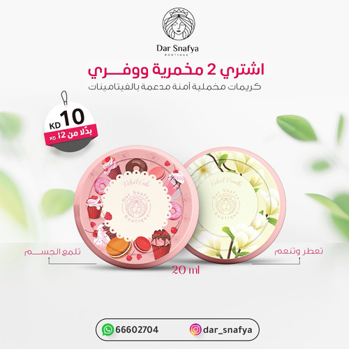 عرض اللمسه المخلمليه الفانيلا والكيك🍭🍦