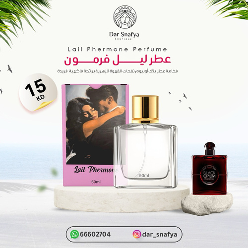عطر ليل فرمون قوي نوت عطري مستوحاه من اوبيوم سان لوران وكوكو نيور🍒50ml🪻 - عطر ليل فرموني عطر تركيز عالي نيش عطر “ليل فرمون” 🌌للليالي اللي تكونين فيها أنثى مختلفة… واثقة، جذابة، وساحرة بكل تفاصيلك.نفحات تلامس الحواس، وتعزز جاذبيتك الطبيعية بتركيبة مدروسة من الفرمونات.
🔹 نوتات العطر:بداية ناعمة بنفحات الباتشولي قلب دافئ من زهور المساء الفاخرة،وقاعدة مغرية من المسك والعنبر والفانيلا اللي تترك أثر ما ينسى.
✨ “ليل فرمون” مو مجرد عطر،هو سرّ حضورك الطاغي… بصمتك اللي تخلّد