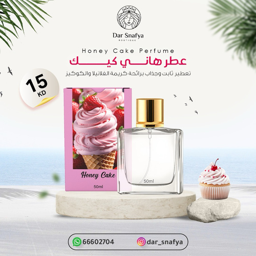 هوني كيك من اسمه متروس حلاو ومصنع حلاو راقي كيك وكوكيز - 🍰 عطر “Honey Cake” 🍰🍯
دلعي، دفا، وأنوثة تنكتب بعطر.
“هوني كيك” هو لمسة حلا ناعمة وتخلي كل من حولك يقول: وش هالريحة؟!
🔸 نوتات العطر:
افتتاحية لذيذة من العسل والفانيلا،
قلب ناعم من الورد الأبيض ولمسة سكرية خفيفة،
وقاعدة دافئة من خشب الصندل والمسك.
💛 مثالي لكل يوم…
للبنات اللي يحبون العطور اللي تشبههم: ناعمة، دافية، وجذابة بدون مجهود.
“هوني كيك” – لأنك أنتِ الحلا كله 💫