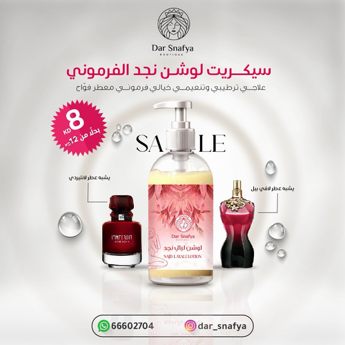 جديد لوشن ليالي نجد الزيت العطري الاكثر طلب