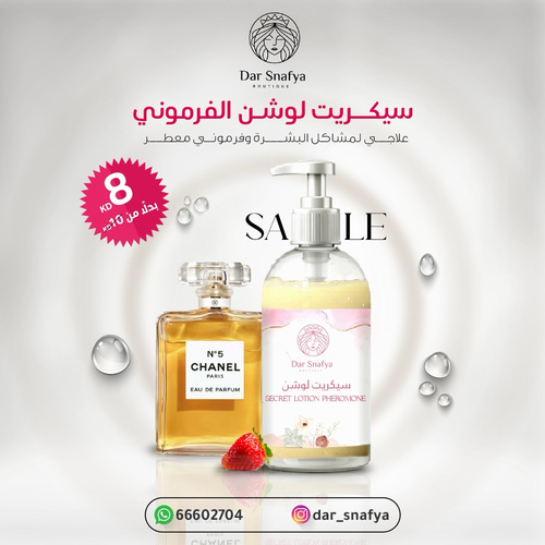 لوشن فرموني لجميع مناطق الجسم - ترطيب عالي وفواح فواح