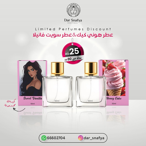 عرض العيد حصري سويت فانيلا+ هوني كيك 🍦🍮 - ✨ عرض عطور الملابس – سويت كولكشن ✨🌸
رشة تذوب 💕 خلي ملابسك تفوح بسحر السكر والدفا!
🍦 سويت فانيلا
فانيلا ناعمة ممزوجة بنوتة كراميل دافئة، تعطر ملابسك برائحة فخمة وثابتة تخطف القلوب 🤍
🍯 هوني كيك
ريحة كيك طري بالعسل والكراميل، دافية وحلوة، تحسي كأنك لابسة جو دافي ومسكر! ✨
👗 عطور ملابس بثبات عالي
ما تترك أثر على القماش، بس تترك بصمتك في كل مكان تمرين فيه 👑
🎁 عرض خاص على الاثنين!
سويت كولكشن لعشّاق الروائح الدافئة والمغريّة ✨ حجم العطور 50 ml للشنطه