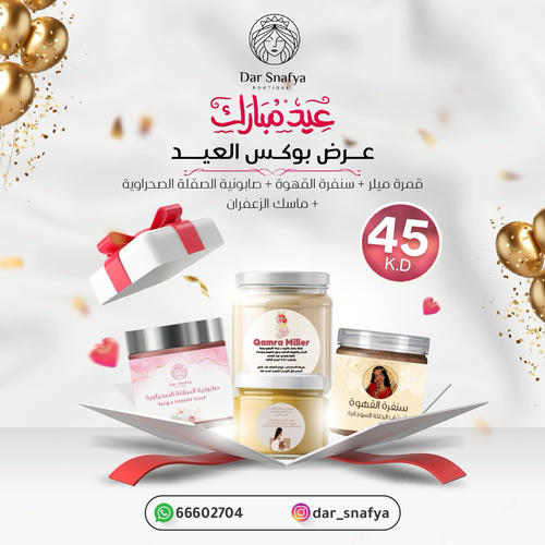 بوكس عيد الاضحى حتى نفاذ الكميه المحدوده