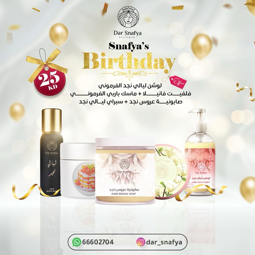 عيد ميلادي 🍰🍡😍 - 🎂 بمناسبة عيد ميلادي.. جهزت لكم عرض يهبل 🎁
أبيكم تحتفلون وياي على طريقتي، وقلت لازم أشارككم شي من دلالي 🎀


✨ باكج “ليالي نجد الفرموني” بسعر خرافي ٢٥ دينار ويشمل:
🌸 لوشن ليالي نجد
🌸 ماسك باربي الفرموني
🌸 فلفيت فانيلا
🌸 سبراي ليالي نجد
🌸 صابونية عروس نجد


📦 التوصيل؟ مجاني لكل مناطق الكويت 🚚
📲 اطلبوه على: 66602704


خل نحتفل بجمالنا على طريقتنا