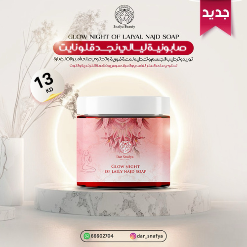 glow night sop phermon💋🍓♥️