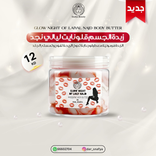 glow night buter phermon💋🍓