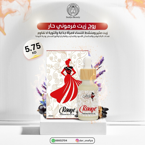 Rouge Pheromone Hot Oil🍇🫐🌶️