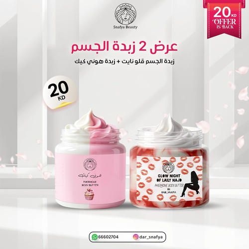 عرض 2 زبدة الحلويات والعرايس