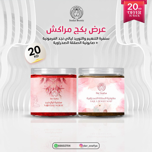 عرض عروس مراكش صابونية الصقله مع سنفرة توريد