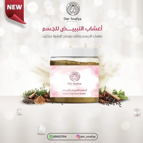 اعشاب مغربيه