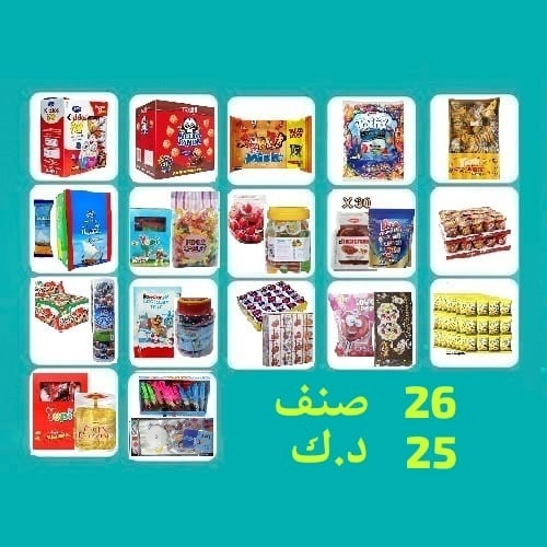 Offer 25 dinars - 1- Kidoz Chocolate Egg Fun Packet, 40 pieces*5g 2- Unpack the mini box of 20 tablets * 16g 3- Hello panda small 30 pieces * 21 g 4- Ubi Pizza Mini Packet Jelly 24 Pieces*8g 5- Mini candy bag 220g 6- Kinder boy mini 20*20g 7- Cocoa Football Seven 100 tablets 8- Ubi mini bear jelly, pack of 24 pieces * 8g 9- Ubi hot dog jelly mini packet 24*7g 10- Queen Chocolate 300g 100 pieces 11- Sunglasses, jar of 50 pieces 12- Jelly Alam stuffed with jam, a jar of 50 pieces 13- Best Bite Fruit Jelly Cups, Jar, 50 Pieces 14- Plain solvan bags of 40 tablets 15- Needle milk chocolate cocoa packet 30*6g 16- Mixed red mens, 17 pieces, 208  17- Batoq cold mixed gum 4*50 pieces 18- Busan mixed square gum, 48 pieces 19- Van Toffix type, 1 kg bag 20- Choco Cream Chocolate Packet, 30 pieces * 12 g 21- Truly mini burger 36*12g 22- Glasses sweets 40 pieces 23- Tiffany Break Crunch Fun Chocolate 313.5g 24- Yan Yan small 20*8g 25- Jojo red heart lollipops, bag of 50 pieces * 14 g 26- Fika Bafak 50 tablets * 6g