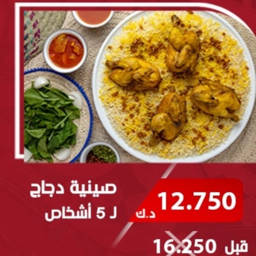 SANIYA 5PRSON MAJBOOS CHICKEN