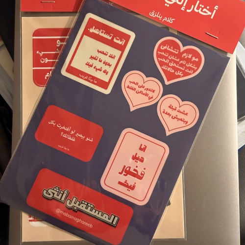 كلام ينلزق - كلام ينلزقشيتين ستيكر مقاومة للماء، حجم A5.كلمات حسيناها وقلنا نحطها قدّامك.على اللابتوب، الدفتر، أو أي مكان&nbsp;قريب من قلبك.