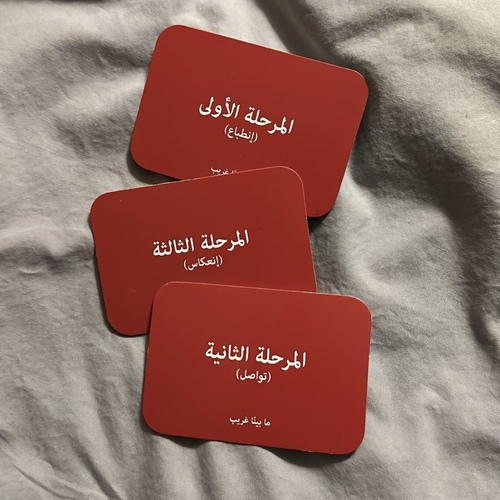 MA BAINA GHAREEB