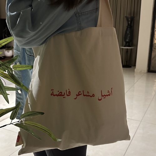 أشيل مشاعر فايضة