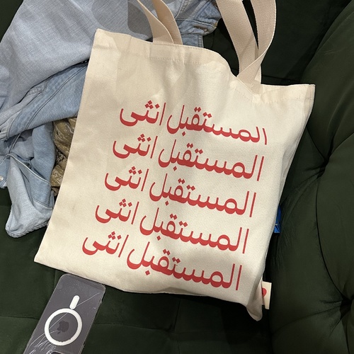 المستقبل أنثى