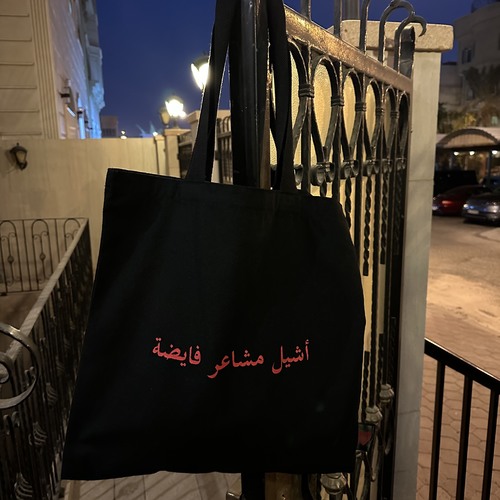أشيل مشاعر فايضة
