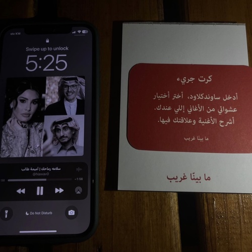 MA BAINA GHAREEB