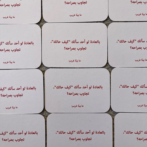 MA BAINA GHAREEB