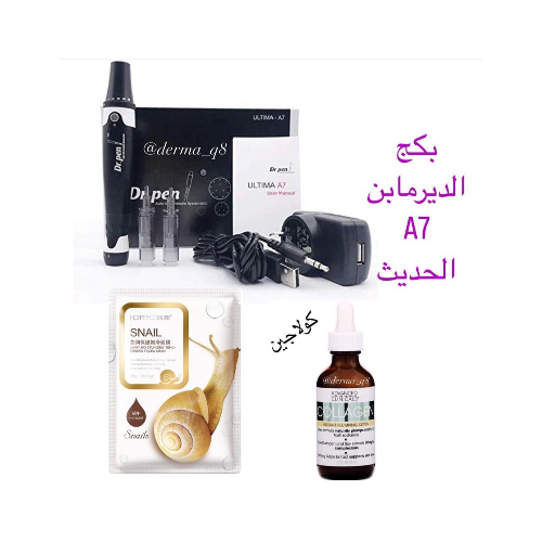 Derma Q8  - بكج الديرمابن جهاز A7 + سيروم كولاجين + ماسك الحلزون