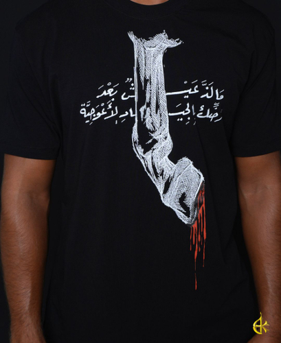 تيشيرت " الأعوجية "