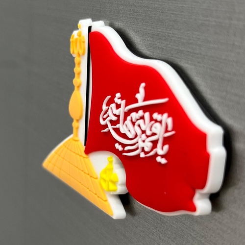 مغناطيس " راية العباس "