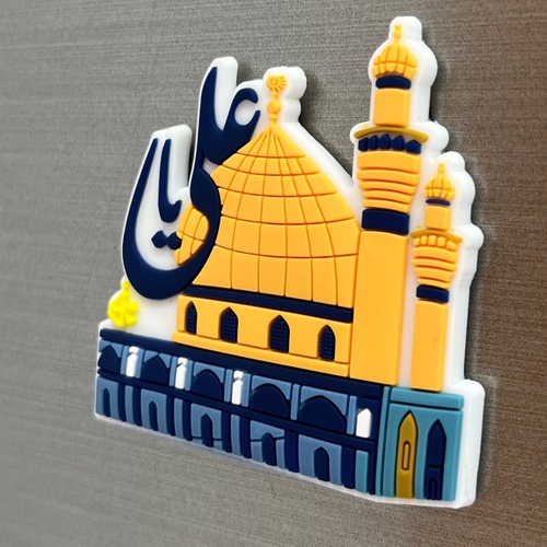 مغناطيس " الإمام علي ع "
