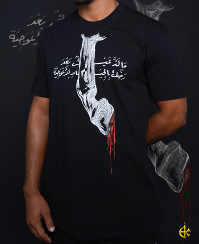 تيشيرت " الأعوجية "