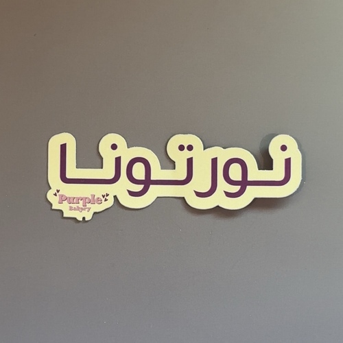 عباره نورتونا