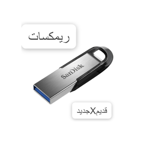 16GB Flash Iraqi Remixes Only - Flash 16GB Iraqi remixes only new old 20+21+22+23 the best remixes