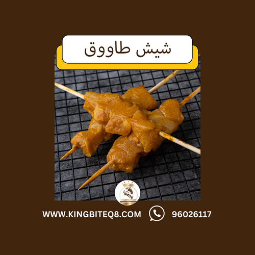 ahish tawooq 1 kilo - 1 kg 10 skews