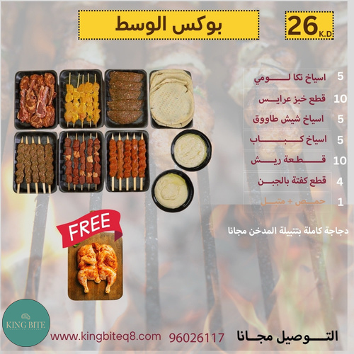 medium box - 5 skews tikka lomi 5 skewe shish tawooq 5 skewe kabab 10 arayes 10 lamb chop 4 kufta with cheese 1 hummus 1 mutable