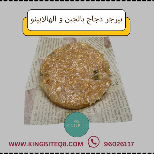 chicken burger with smoked cheese & jalapeño - 1 kilogram 10 pieces