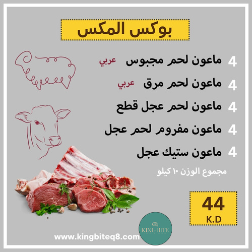 mixed box - 4 plates majbos / arabic 4 plates soup / arabic 4 plates steak 4 plates cubes 4 plates manced total 10 kilos