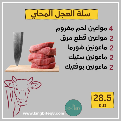 beef basket - 4 plates manced 2 plates cubes 2 plates steak 2 plates shawarma 2 plates buftake