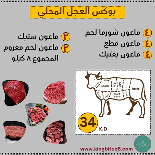 beef box - 4 plates cube steak 4 plates shawarma 4 plates buftake 2 plates menced 2 plates steak 8 killo total