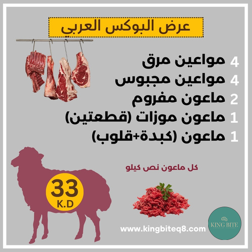 arabic meat boxes - Arabic meat box 4 soup plates 4 majbos plates 2 manced meat 1 lam chuck plat 1 mix lever and heart plate1/2 killo each plate
