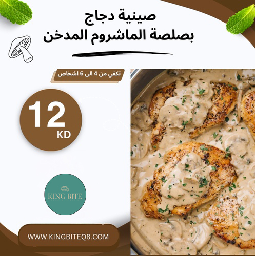 chiken with smoked mushrooms - For 4 persons to 6