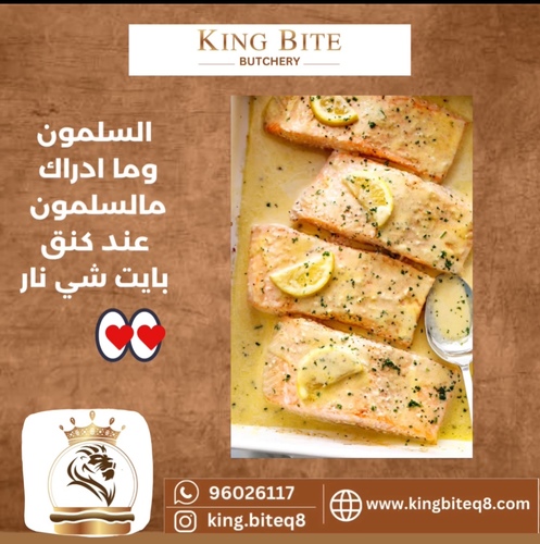 KING BITE - سلمون بتتبيلة المدخن والفقع (الترافل)