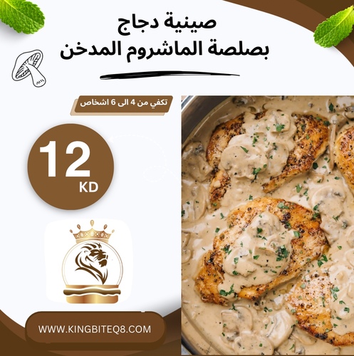 KING BITE - chiken with smoked mushrooms - For 4 persons to 6