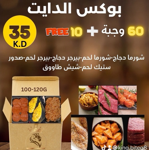 KING BITE - diet box 60 meals +10 free - Each meals 100-120g shushtawooq meat burger  Chicken  breast  chicken shawarma Beef burger  beef steak 60 meals and 10 free