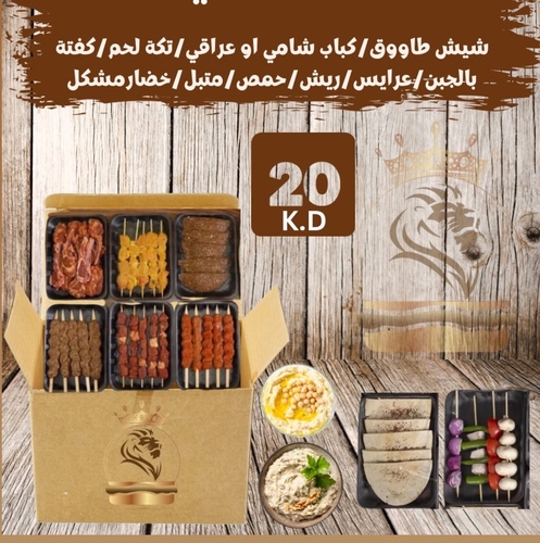 2box offer - 2 box offer shish tawooq 2 kebab 2 tikka 2 arayes 2 kofta with cheese 2 Lam chop 2 hoummus 2 mutabel 2