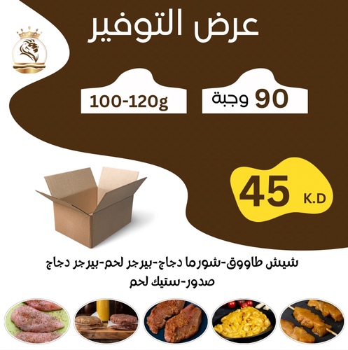 KING BITE - saving diet box - 80 meal +10 free each meal 100-120g shush tawooq Chicken shawarma meat burger chicken burger chicken breast meat steak