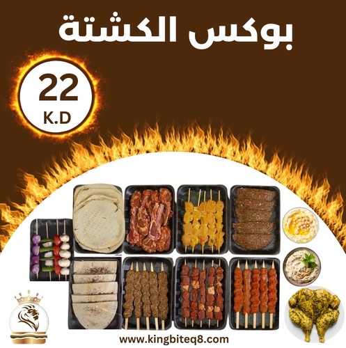 KING BITE - grill box medium - Grill box medium  5x kaba iraqi 5x kabab shami 5 x kofta with cheese  5 x skewers sheesh tawooq 5x skewers meat tikka 1 plate arayes 5x reyash hoummus + motabbal + king bite sauce