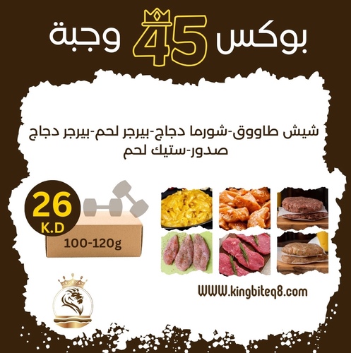 KING BITE - diet box 45 meal - Diet box 30 meals and 15 free shish tawooq Meat burger or meat kofta chiken burger or chiken kofta  chiken breast Chiken shawarma meat steak 100-120g