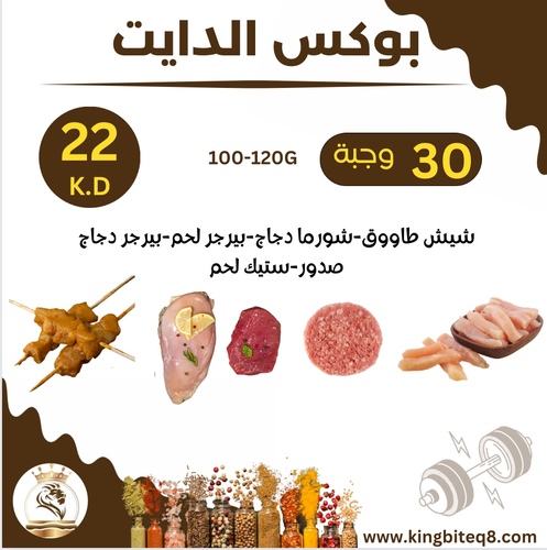 Diet Box 30 meals 100-120g - Diet box 30 meals of each category 5 mealsChicken shawarmaChicken breastBeef burgerChicken burgerBeef steakchicken GrillThe weight of each meal is 100-120gNote: It is possible to replace chicken with chicken and any meat with chicken, but it is not possible to replace chicken with meat.